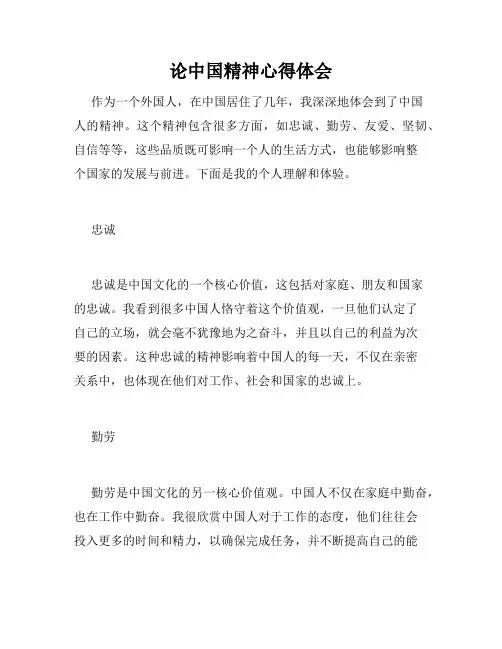论中国精神心得体会