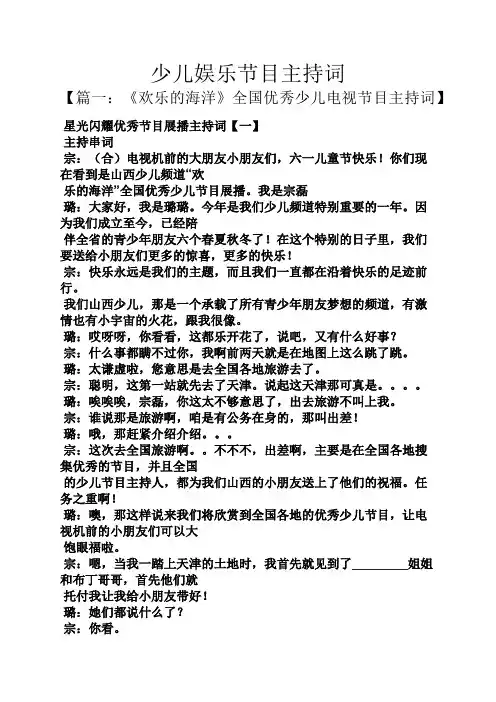 少儿娱乐节目主持词
