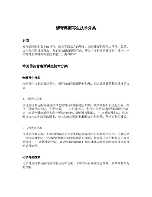 沥青路面再生技术分类