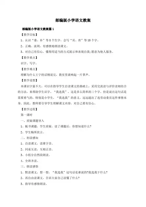 部编版小学语文教案