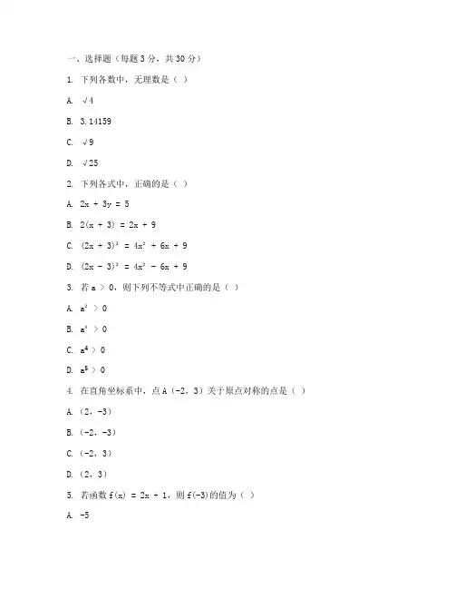 中考中职数学试卷及答案
