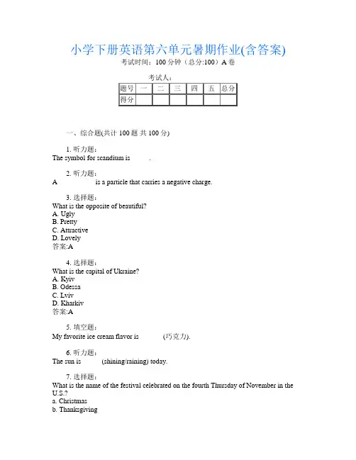 小学下册第6次英语第六单元暑期作业(含答案)