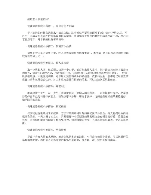 痘痘怎么快速消除？