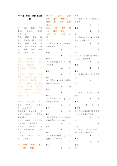 日语复习资料