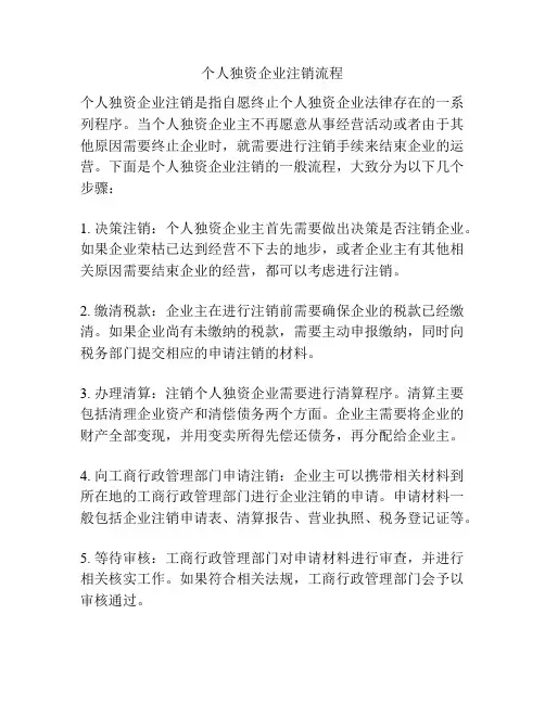个人独资企业注销流程