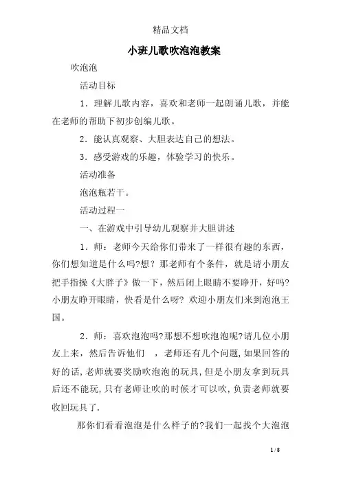 小班儿歌吹泡泡教案