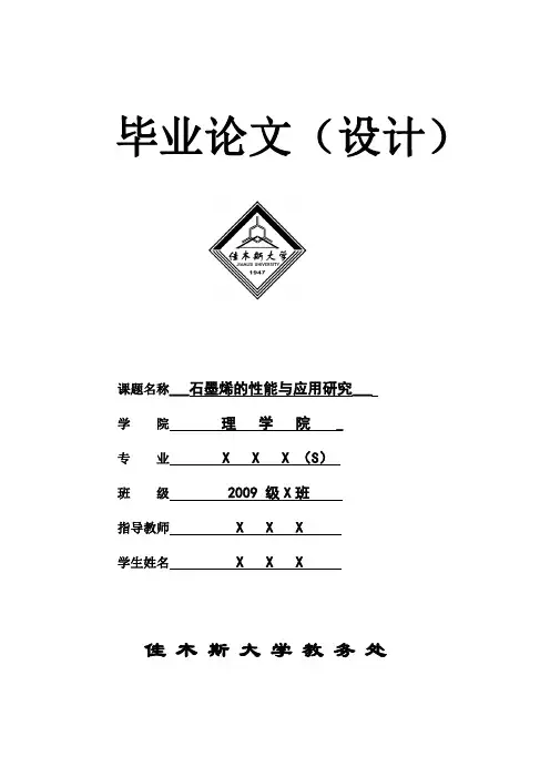 佳木斯大学论文规范