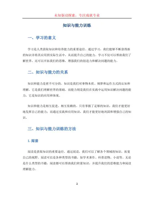 知识与能力训练 (2)