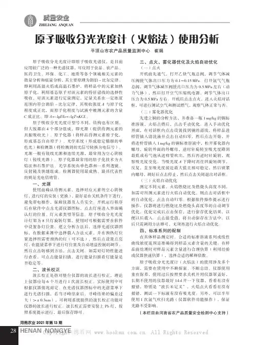 原子吸收分光光度计（火焰法）使用分析