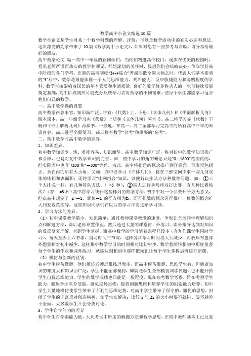数学高中小论文精选10篇-最新