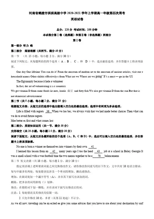 河南省鹤壁市淇滨高级中学2021学年上学期高一年级第四次周考英语试卷