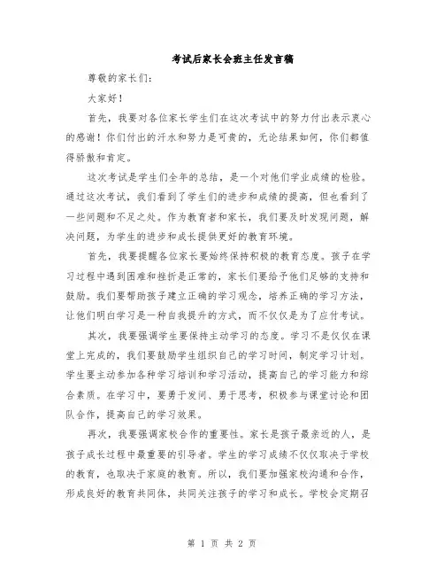 考试后家长会班主任发言稿