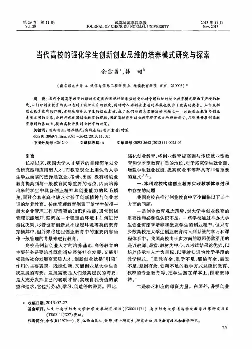 当代高校的强化学生创新创业思维的培养模式研究与探索