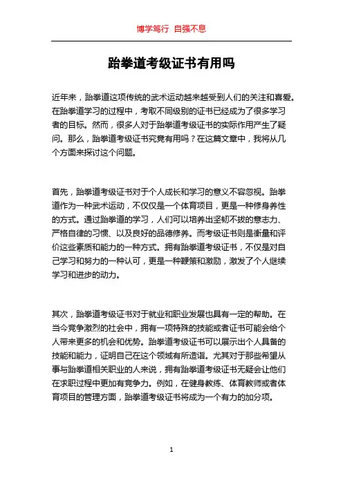 跆拳道考级证书有用吗