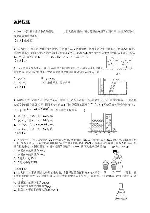 液体压强易错题目