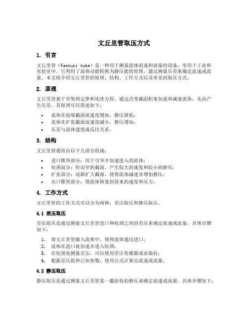 文丘里管取压方式