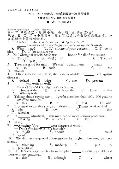 甘肃省天水三中2013届高三上学期第一次阶段检测英语试题(无答案)