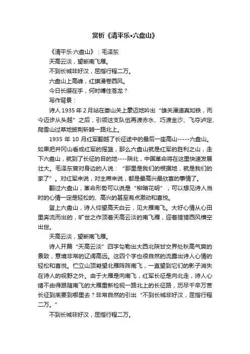 赏析《清平乐·六盘山》