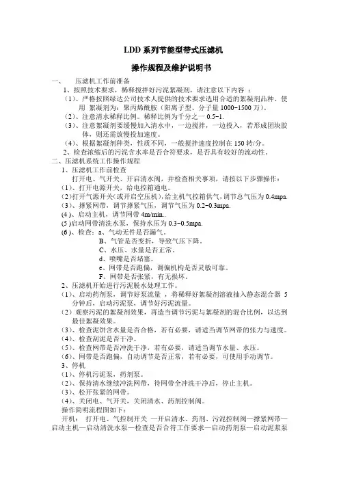 LDD系列操作 规程及维护说明书