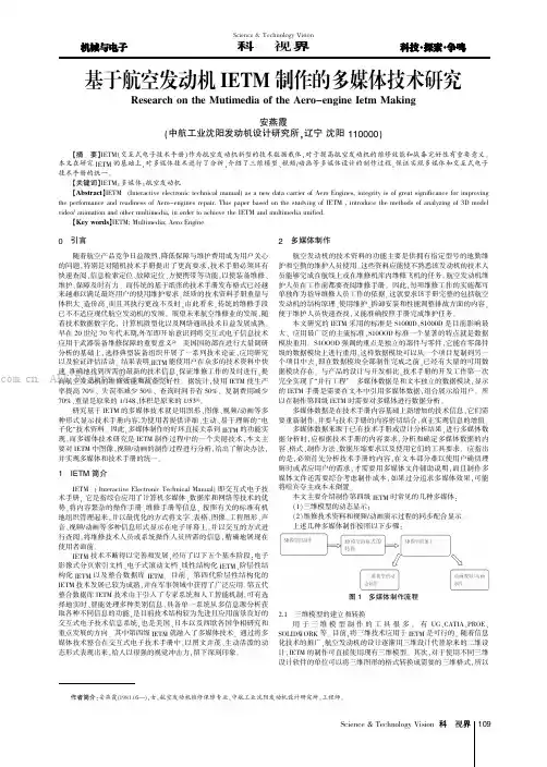 基于航空发动机IETM制作的多媒体技术研究