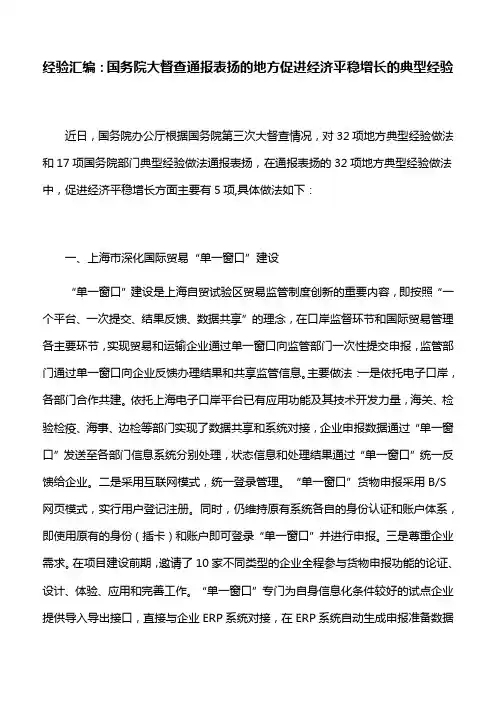 经验汇编：国务院大督查通报表扬的地方促进经济平稳增长的典型经验