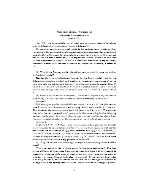 Mid-term_ANS期中考试简答题的答案 《高级宏观经济学Ι》