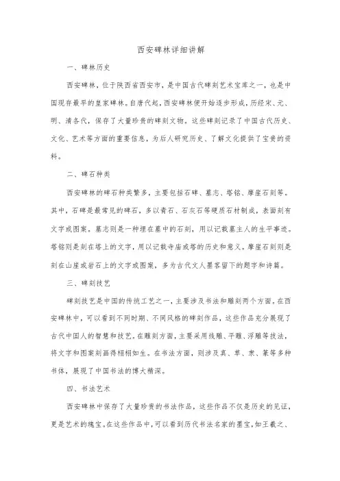 西安碑林详细讲解