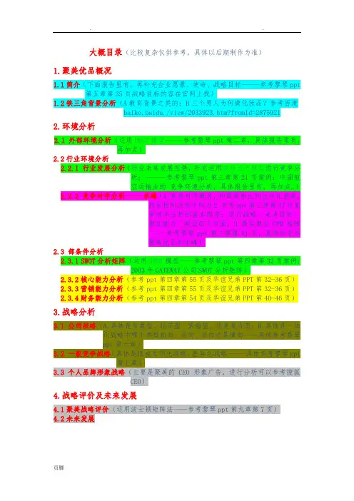 聚美优品案例分析报告