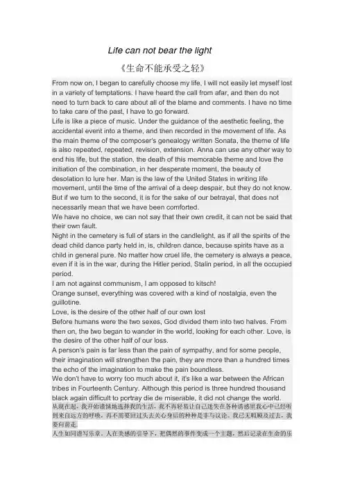 《生命不能承受之轻》经典语句(中英文都有)