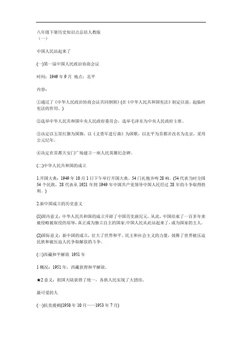 历史八下人教版知识点归纳总结