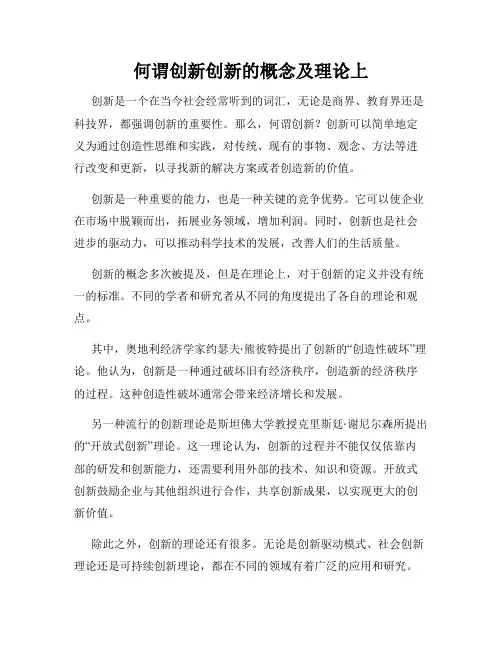 何谓创新创新的概念及理论上