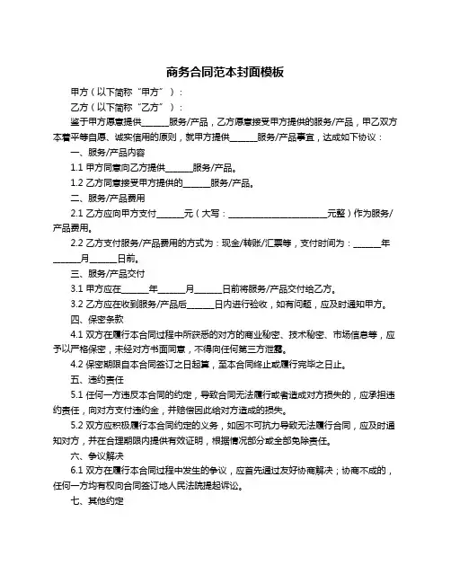 商务合同范本封面模板