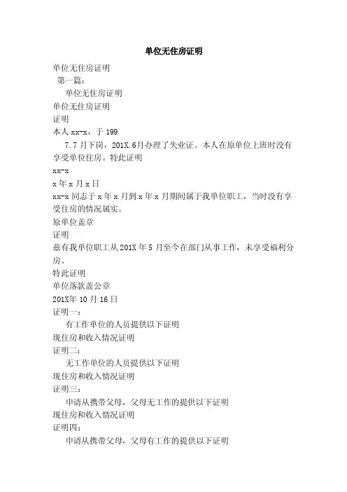 单位无住房证明（新）