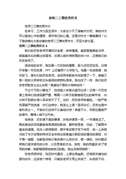 老师二三事优秀作文