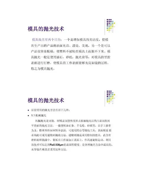 【图文】模具的抛光技术