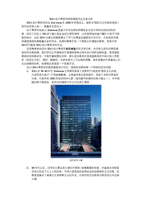 SOM设计事务所高层建筑作品立面分析