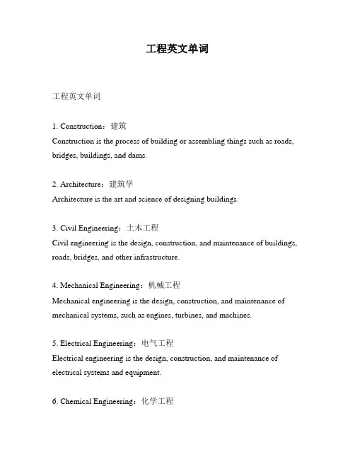 工程英文单词