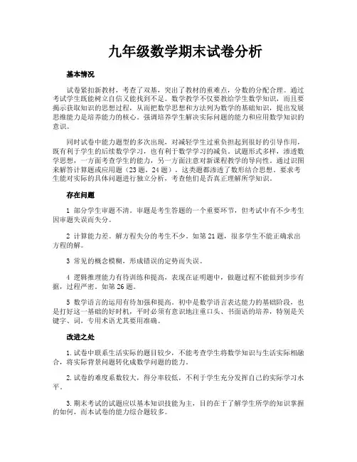 九年级数学期末试卷分析