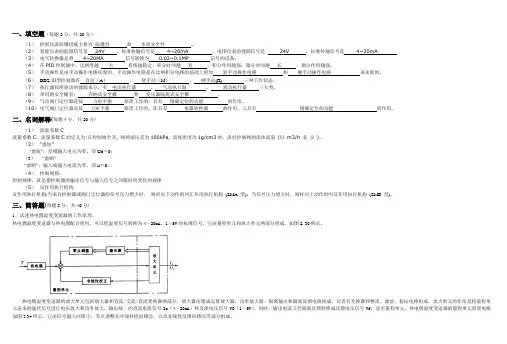 过程控制仪表及装置考试试卷