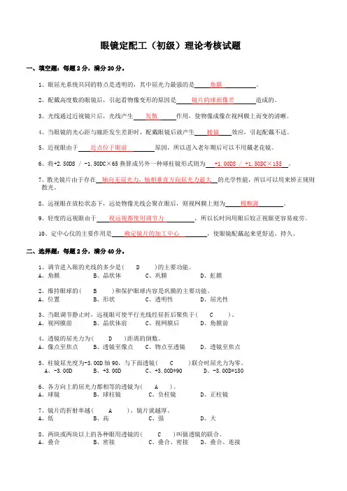 制镜师评级(初级)考核理论试题