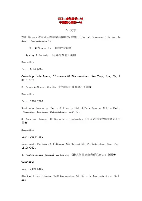 SCI收录的有关老年医学的各国杂志刊名