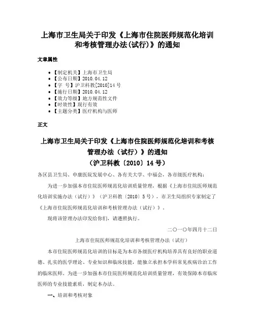 上海市卫生局关于印发《上海市住院医师规范化培训和考核管理办法(试行)》的通知