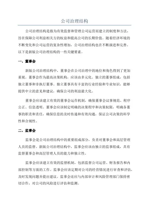 公司治理结构