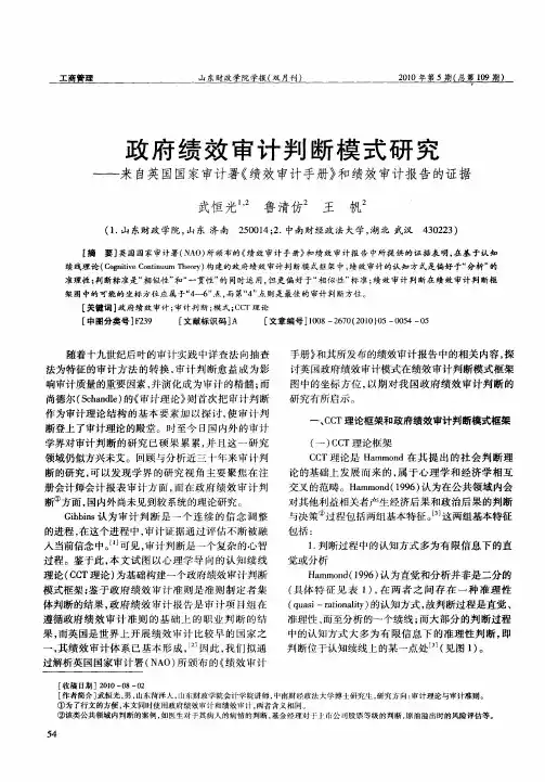 政府绩效审计判断模式研究——来自英国国家审计署《绩效审计手册》和绩效审计报告的证据