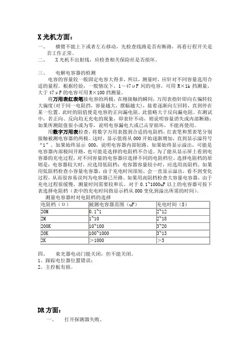 X线机故障及解决办法