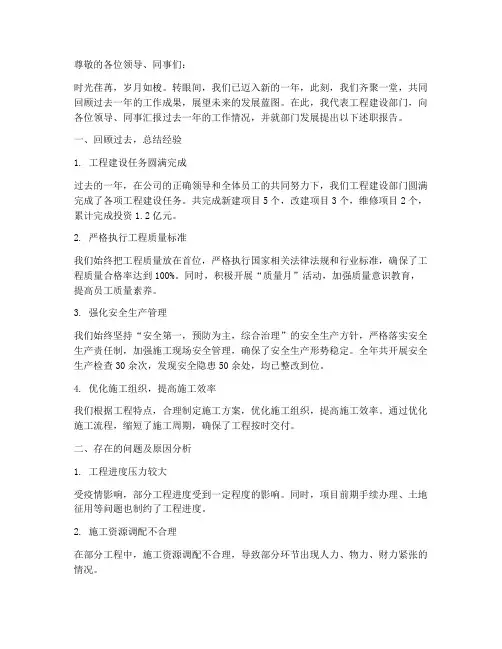 工程建设年终部门述职