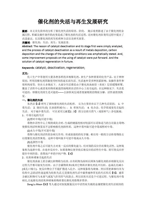 工业催化论文