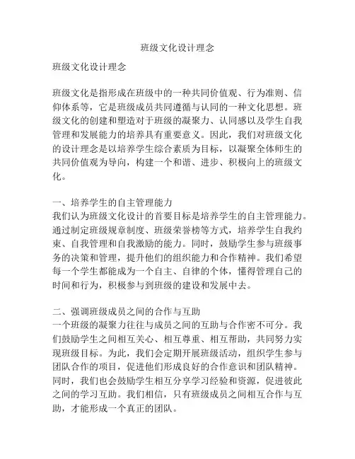 班级文化设计理念