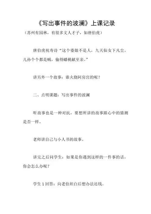 《写出事件的波澜》上课记录