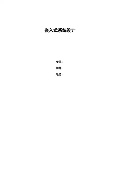 嵌入式系统原理及应用大作业题目